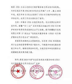 明華科技榮獲2018年度自治區ITSS運行維護服務應用示范企業稱號